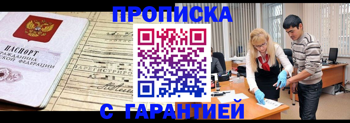 прописка штамп в Лесном