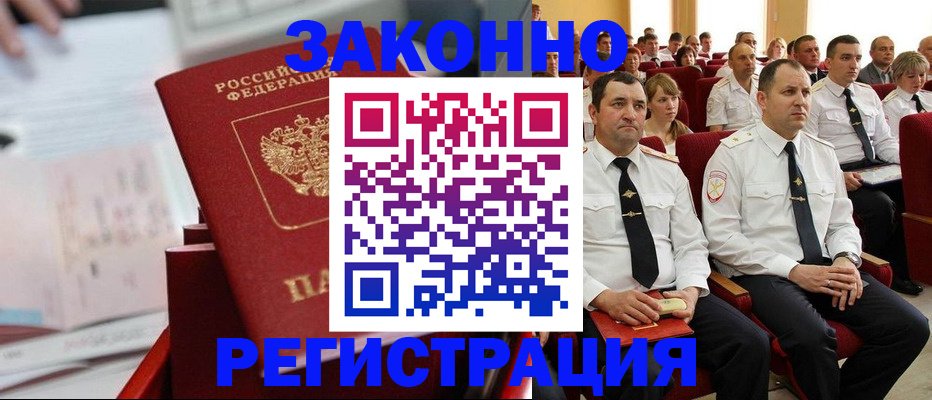 прописка в Лесном